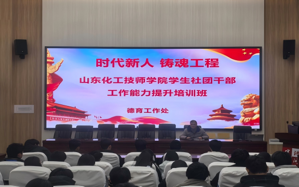 918博天堂学生社团干部工作能力提升专题培训活动成功…
