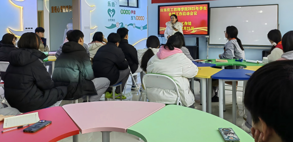 我院召开2025年新学期学生社团干部工作会议